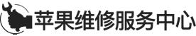 花都区ipad维修地址logo介绍